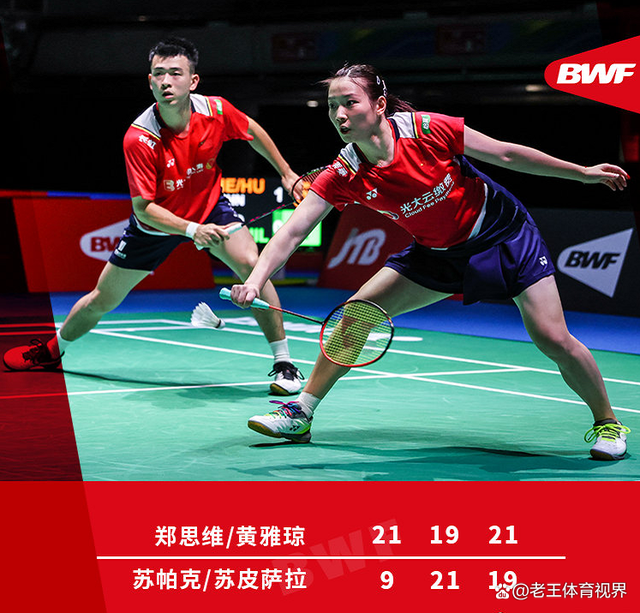 印尼队碾压中国队,黄鸭组合刷新纪录 印尼队碾压中国队,黄鸭组合刷新纪录